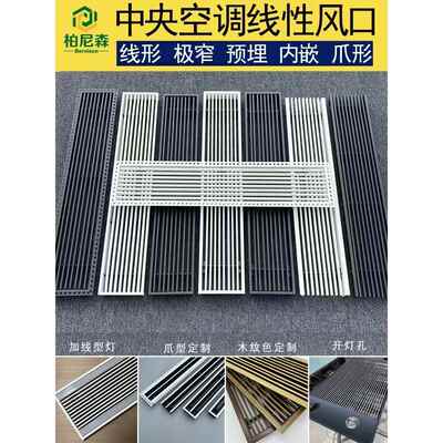 Abs/铝合金定制中央空调出风口格栅扩展极窄嵌入隐形无边百叶窗回