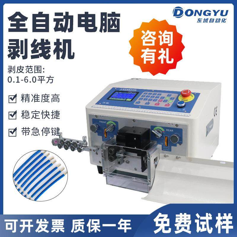 浙江全自动电脑剥线机 6平方裁线机下线机电缆线裁切线剥皮机小型
