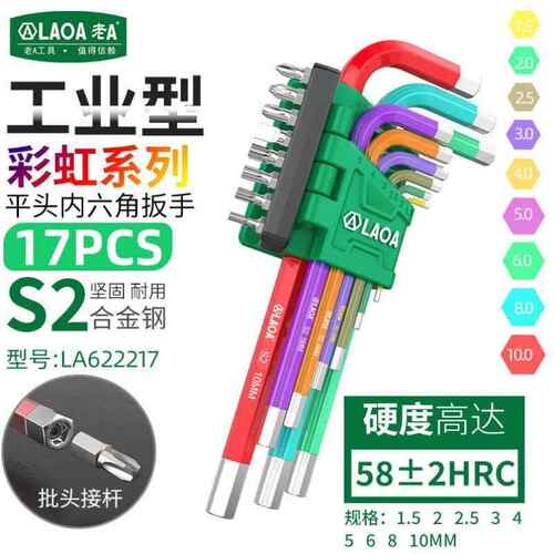 LAOA老A内六角扳手套装17PC加长平头内六角螺丝刀组套LA622217