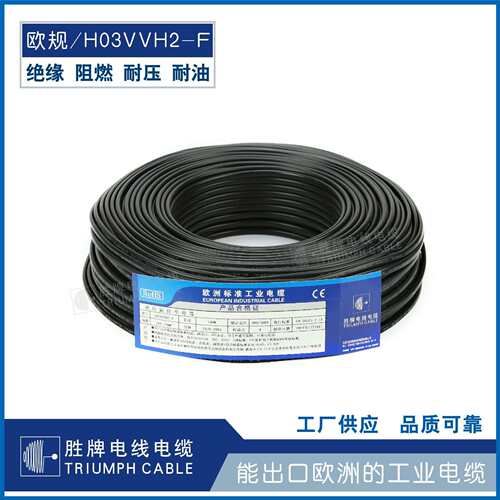 东莞胜牌正标VDE认证H03VV-F聚氯乙烯电器电源连接ROHS环保护套线