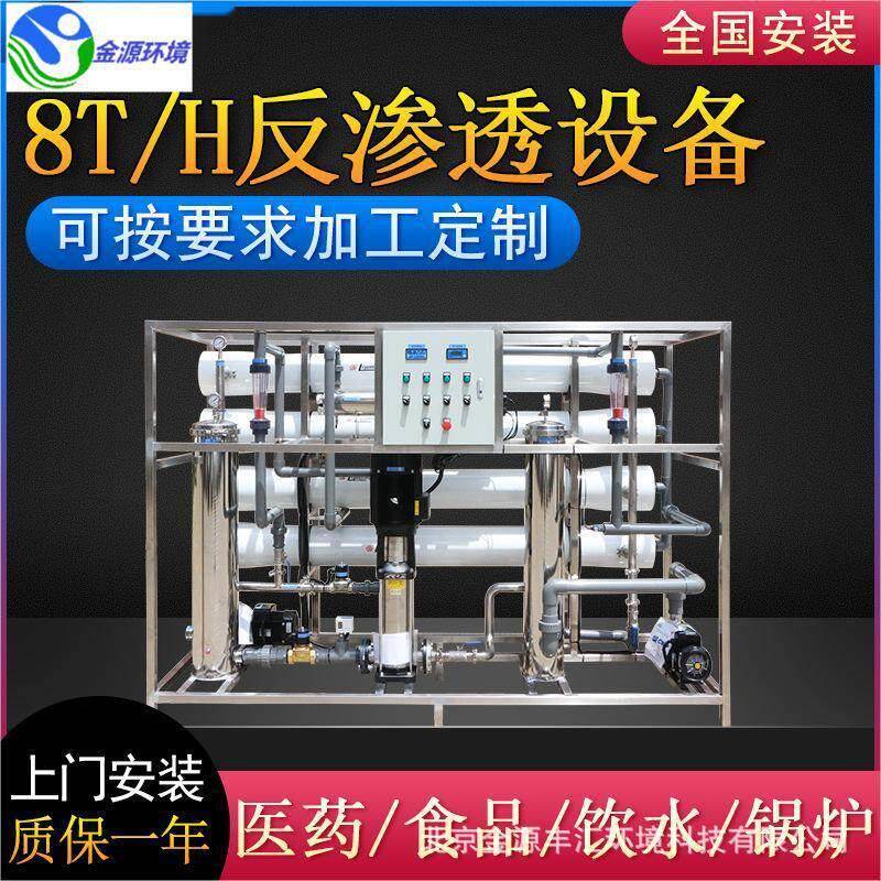 大型反渗透设备养殖种植纯水设备水处理反渗透纯水设备纯净水设备
