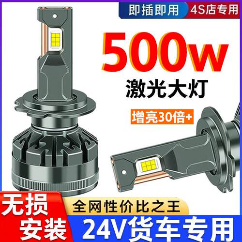 24V货车LED客厅灯H7H1H3雷射灯泡H4远近光灯一体改装超亮强光前大