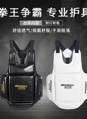 PU加厚搏击护胸散打拳击背心吊带跆拳道护甲训练比赛护具