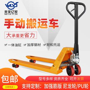 Truck加强筋2T地牛堆高车5T装 卸叉车 Pallet 手动液压搬运车Hand