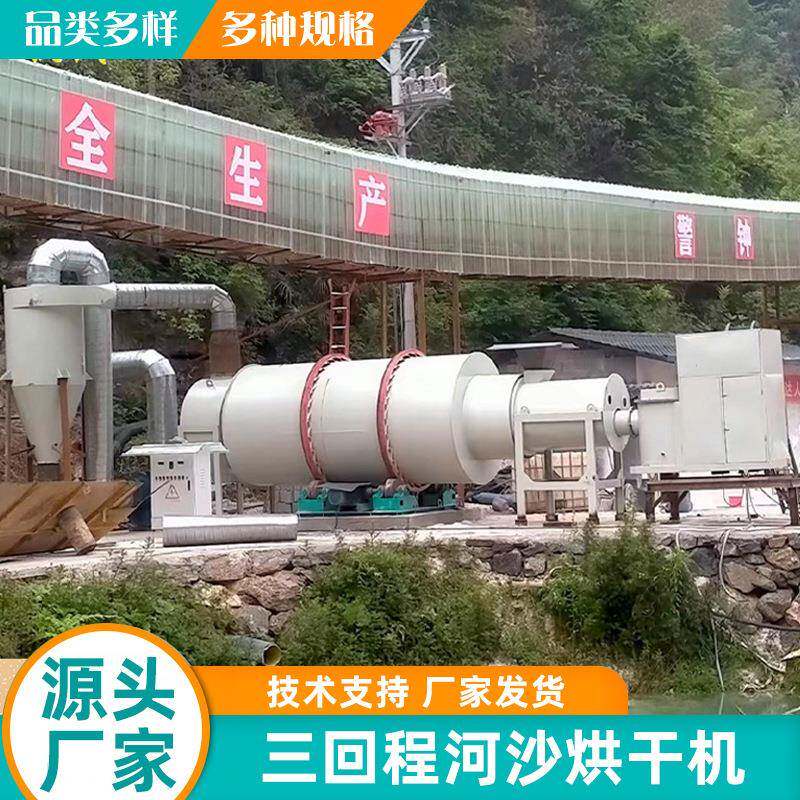 沙子烘干机三回程滚筒烘干机矿砂河沙烘干机粉煤灰烘干设备