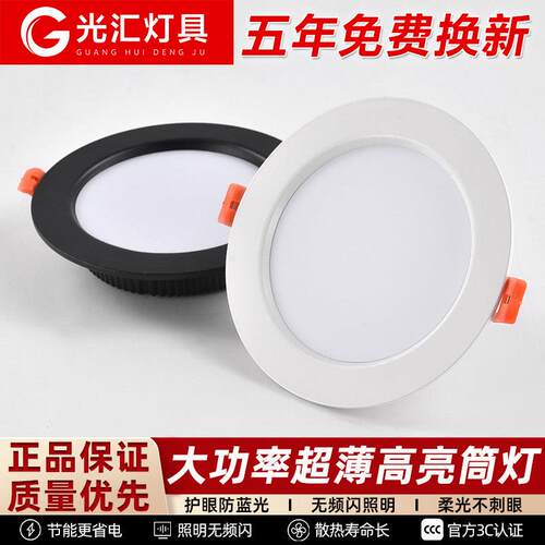 光汇超薄led筒灯嵌入式75mm高亮店铺商用吊顶客厅15W24W30WAI