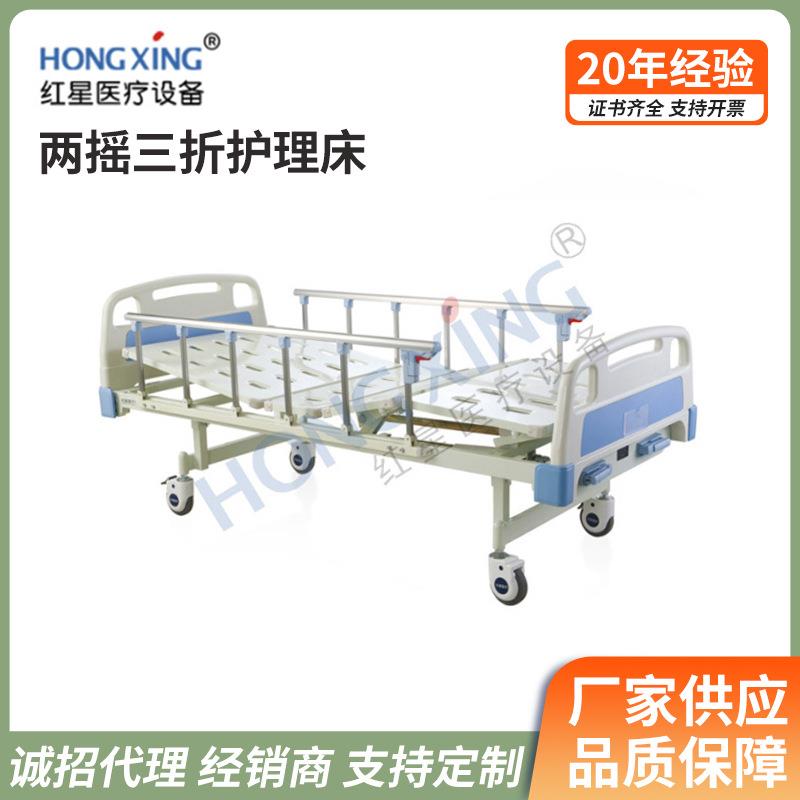 HX-A02养老院起背升降床病房手动双摇三折病床多功能ABS护理床