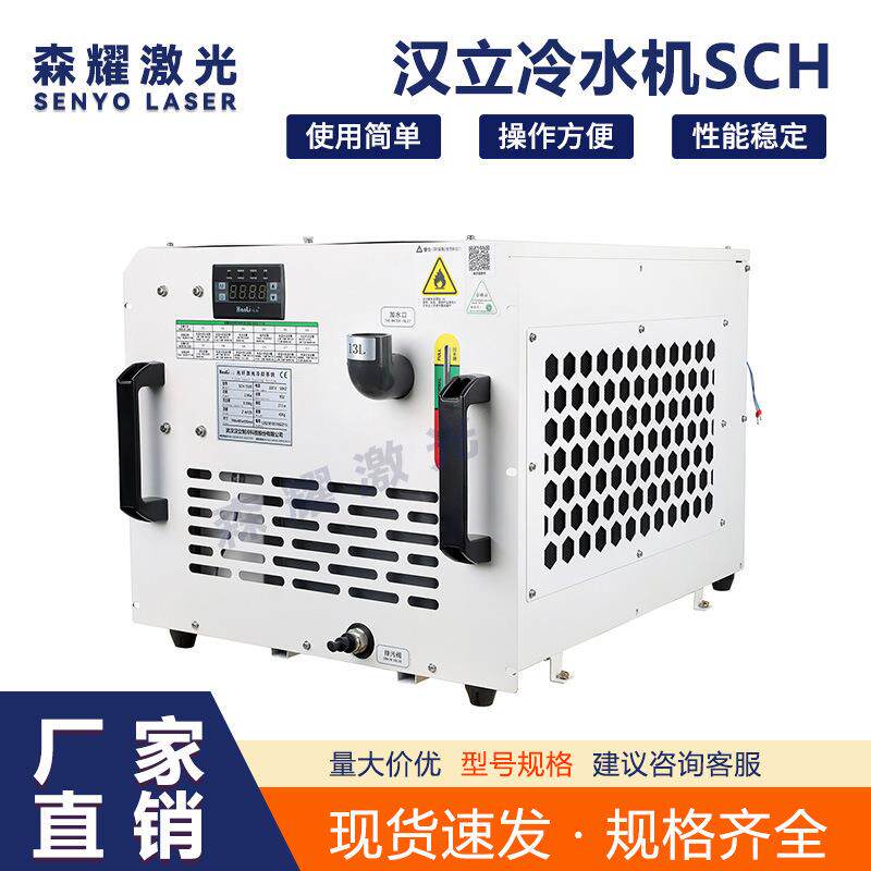 光纤激光分体冷水机手持焊冷却水箱SCH系列1500-3000瓦