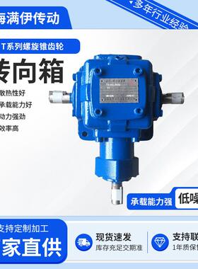 T系列螺旋锥齿轮转向箱转换器同轴式硬齿面减速机直齿电机齿轮箱