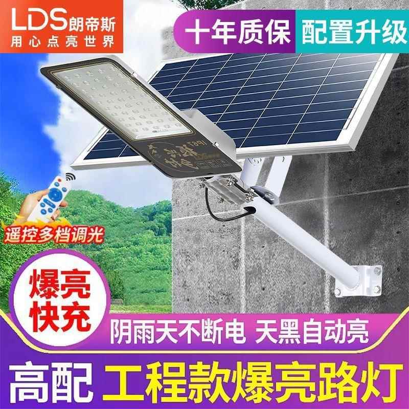 XIX朗帝斯阳太阳能家庭院灯户外灯照LED农村明灯超亮防雨太能用路