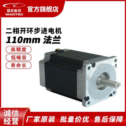 研控YK系列110mm开环两相步进电机交直流两用1.8°步距角高精度