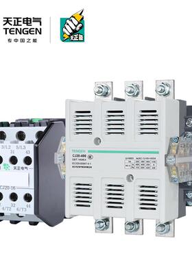 天正交流接触器CJ20-10/16/25/40/63/100/160/250/400/630A单三相