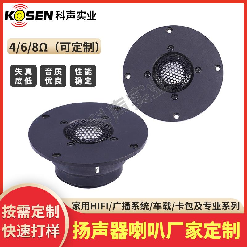 1寸25芯HIFI陶瓷音膜高音喇叭6Ω8Ω家用音箱高频喇叭扬声器