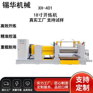 广东XH-40118寸生产型开炼机剪切均匀辊温工厂批量生产