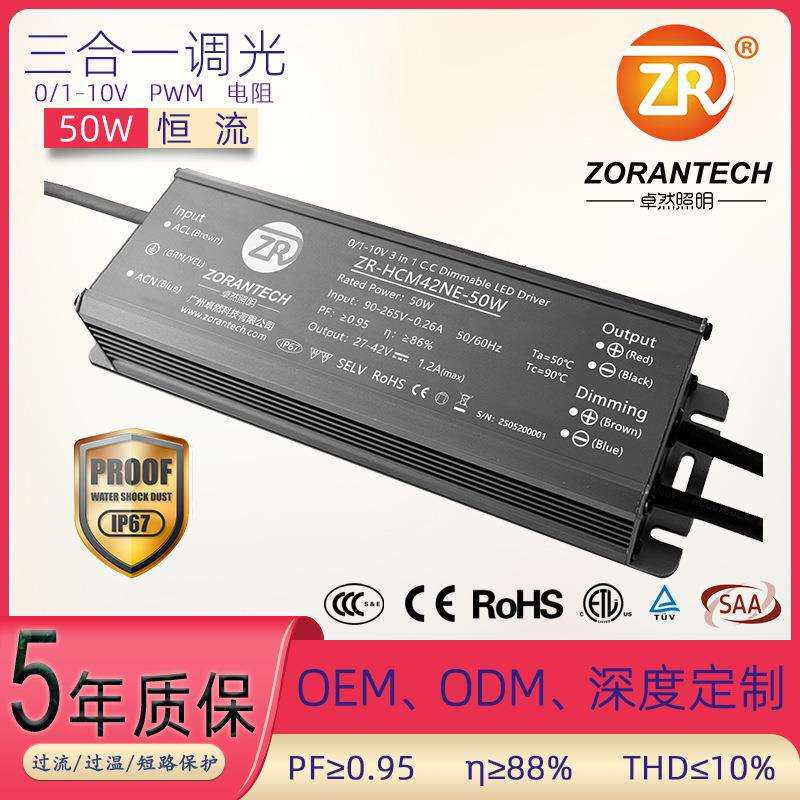 LED筒灯驱动电源50W恒流防水平板灯低压电源智能0/1-10V调光电源