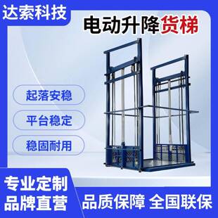 达索科技升降货梯平台电动液压举升剪叉车厂房仓库机举升机升降机
