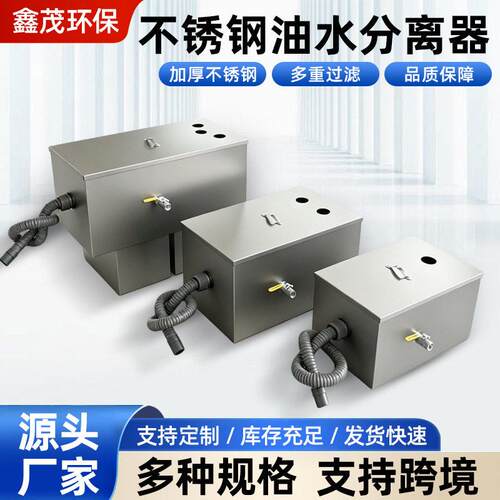 油水分离器厨房餐饮饭店家商用不锈钢下水道水油污过滤器隔油池