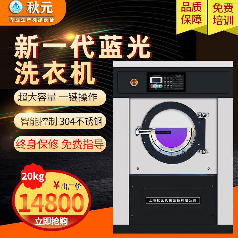 干洗店洗窗帘高速蓝光洗衣机酒店学校洗衣房全自动15公斤洗脱机