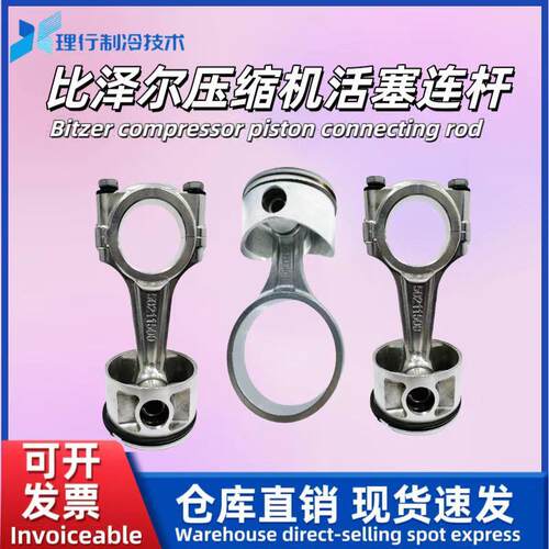 半封闭制冷压缩机配件活塞连杆油环气环活塞销组件套