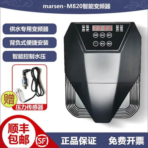 m820变频器marasen马拉森恒压供水揹负式优众变频器水泵控制器