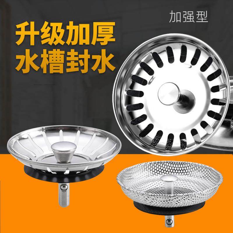 不锈钢水槽封水盖厨房过滤网堵水塞老式水池洗碗盆过滤器蓄水塞子