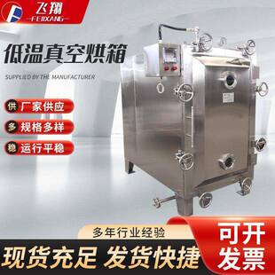 低温真空干燥箱FZG 不锈钢电热恒温真空烘箱食品药材工业干燥设备