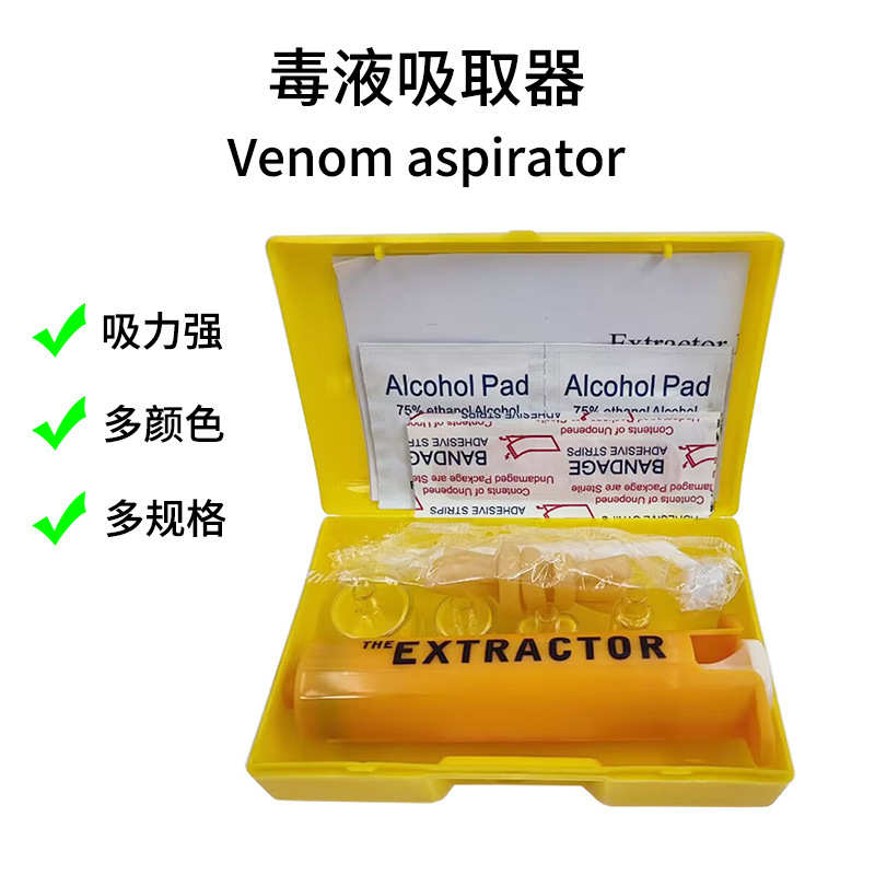 批发户外应急吸毒器野外毒蛇蜜蜂咬伤抽毒器真空拔毒器毒液吸取器