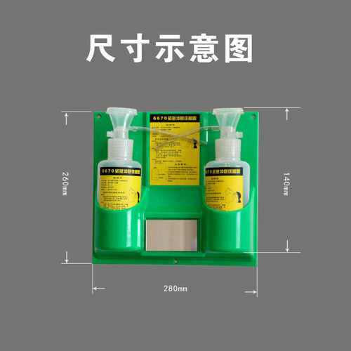 补天便携式洗眼器 6670洗眼器 洗眼瓶 500ml双瓶 厂家直销