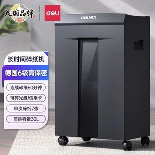 得力碎纸机大型办公室用六级保密6级办公30L31L文件专用级大容量