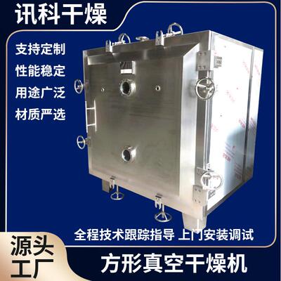 厂家供应不锈钢方形静态真空干燥机 食品化工粉末真空烘箱