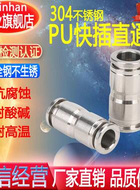 304不锈钢双插气管接头金汉气动快速快插对接直通 变径对插PU--PG