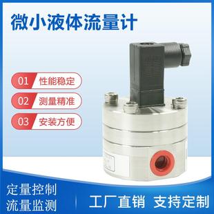 橙油流量在线检测液体微型椭圆齿轮流量计配表头瞬时累计流量显示