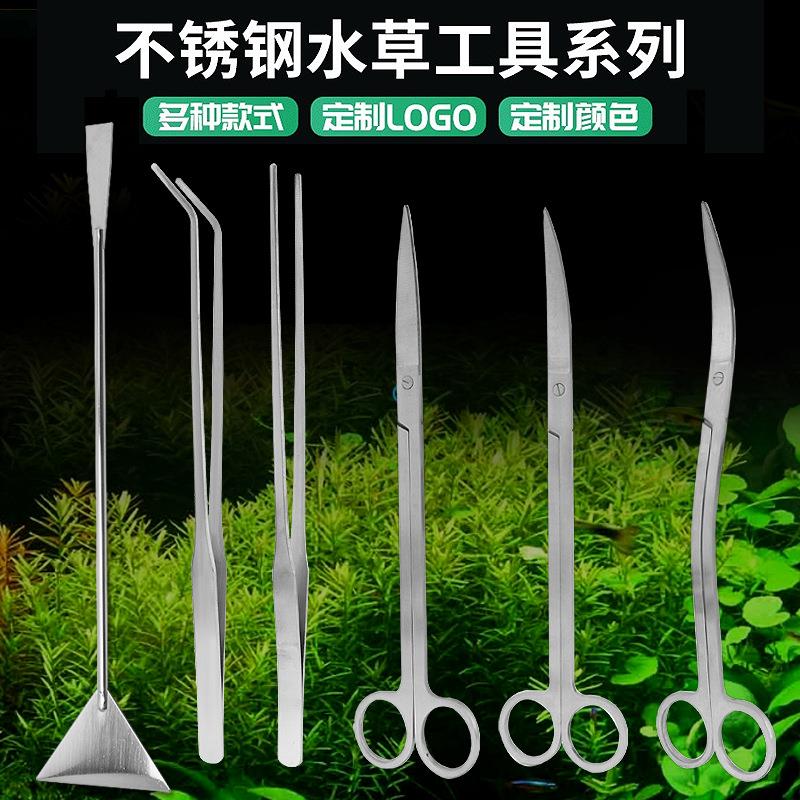 不锈钢水草修剪工具水族箱造景平沙铲镊子鱼缸清理水草剪刀套装
