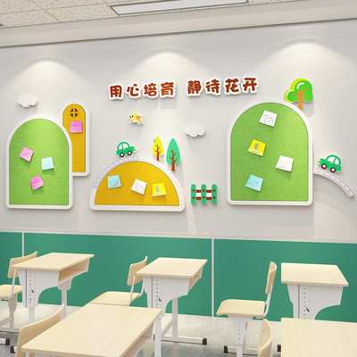 班级布置教室装饰小学初中班务栏新学期开课毛毡板公告栏文化墙贴
