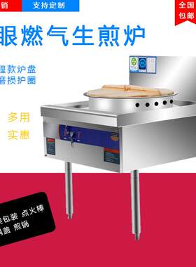 厂家生煎炉商用燃气煎包炉煤气水煎包炉灶煎饺烤饺锅贴烙饼炉