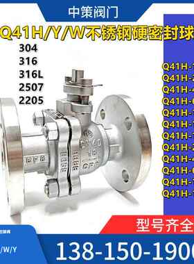 Q41H/W/Y-16P/25P304不锈钢硬密封法兰球阀高温蒸汽导热油法兰