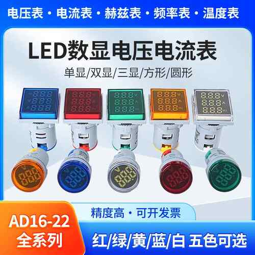 LED数显指示灯AD16-22频率赫兹电流表圆形方形直流交流电压表220v