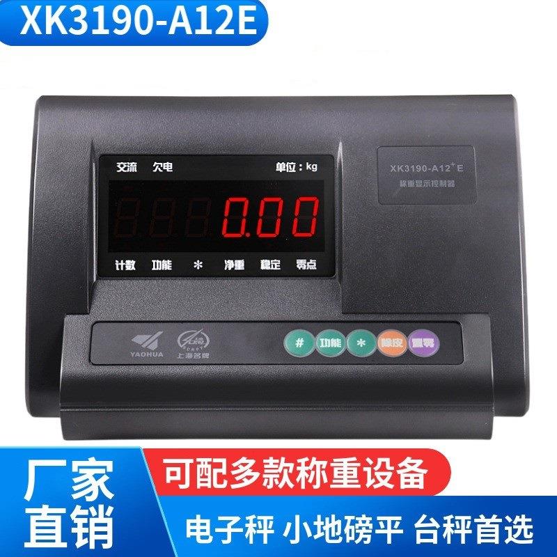 大小地磅电子秤显示器上海耀华称重XK190-A12E+称重仪表控制器