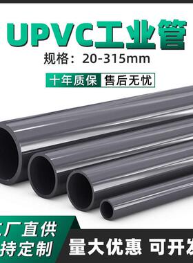 upvc工业管塑料管件给水管硬管深灰色耐酸碱upvc化工管