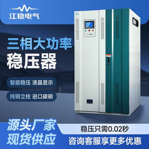 三相大功率80KVA-600KVA全自动稳压器380v智能交流稳压器工业隧道