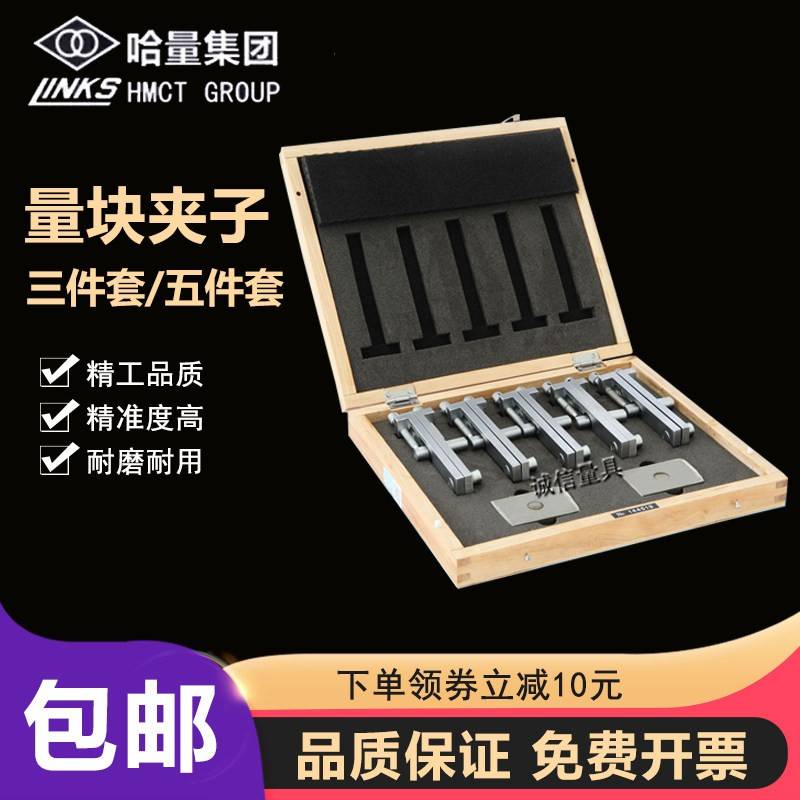 哈量量块夹子量块夹持器三件组五件组量块块规附件块规夹子连接器