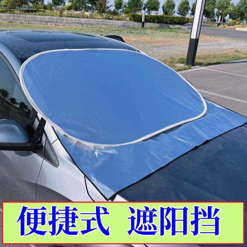 汽车遮阳挡防晒防水铝膜前玻璃挡遮阳板快速折叠半罩钢圈外用车罩