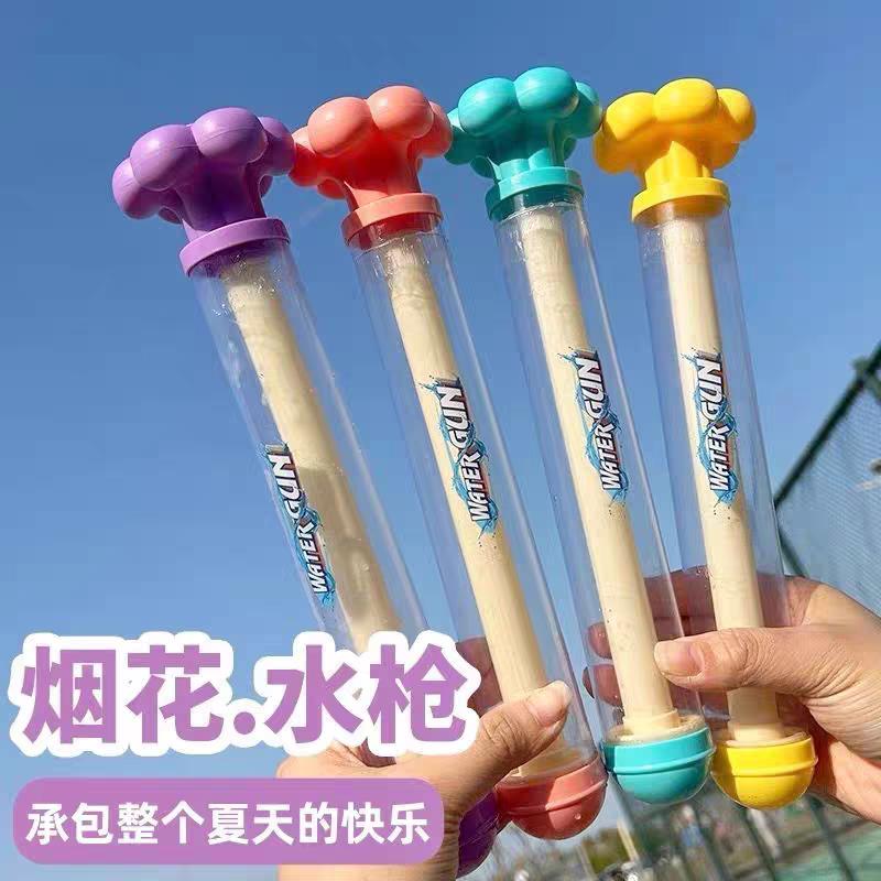 儿童沙滩戏水玩具宝宝抽拉式烟花水枪男女孩洗澡水炮玩沙子工具