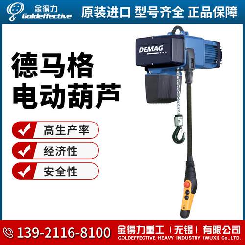 进口电动葫芦DC-COM1-1251/1H4V8/2进口125kgDEMAG正品