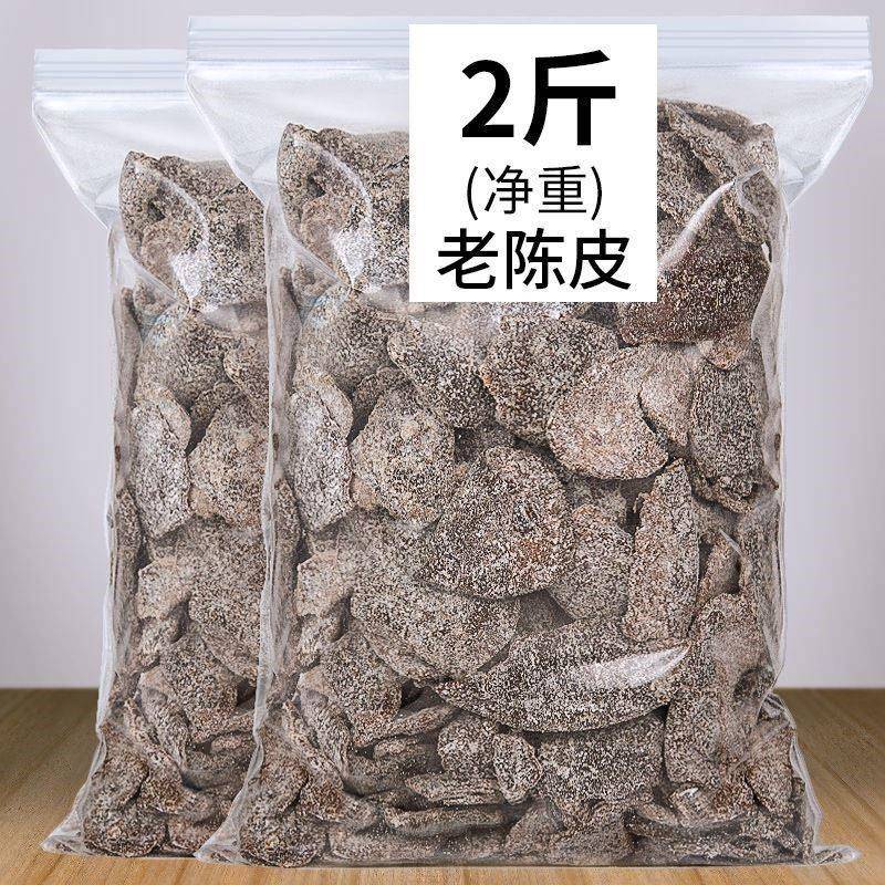 杭州特产老陈皮干甘草陈皮肉回味好吃丁香陈皮九制味浓250g包邮