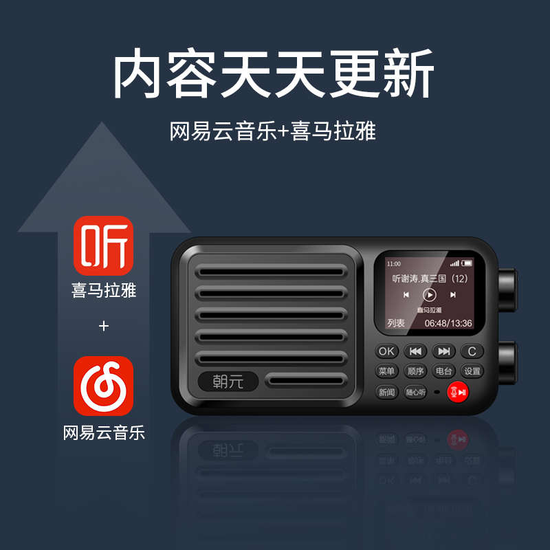 朝元网络收音机wifi+4G电视伴音智能收音机央广喜马拉雅听书听歌
