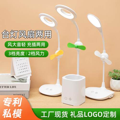 台灯带风扇充电宿舍阅读礼品跨境带的桌面灯欧盟ce认证书桌