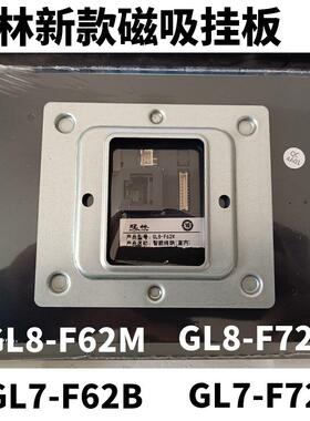 冠林GL8-F62M/F72M智能终端室内机GL7-F62B可视对讲挂板支架挂钩