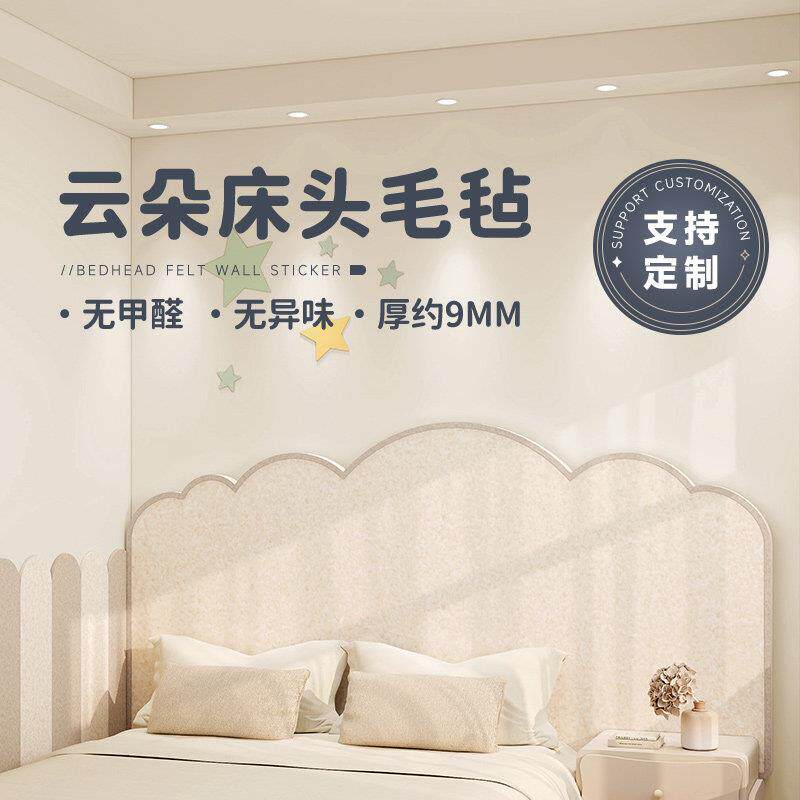 儿童房床头护墙板榻榻米软包床边防撞壁贴贴毛毡墙贴床靠墙挡板贴
