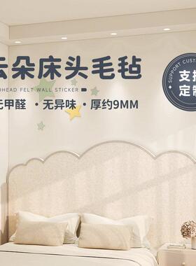 儿童房床头护墙板榻榻米软包床边防撞壁贴贴毛毡墙贴床靠墙挡板贴